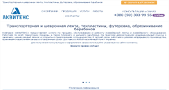 Desktop Screenshot of akvitens.com.ua