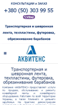 Mobile Screenshot of akvitens.com.ua